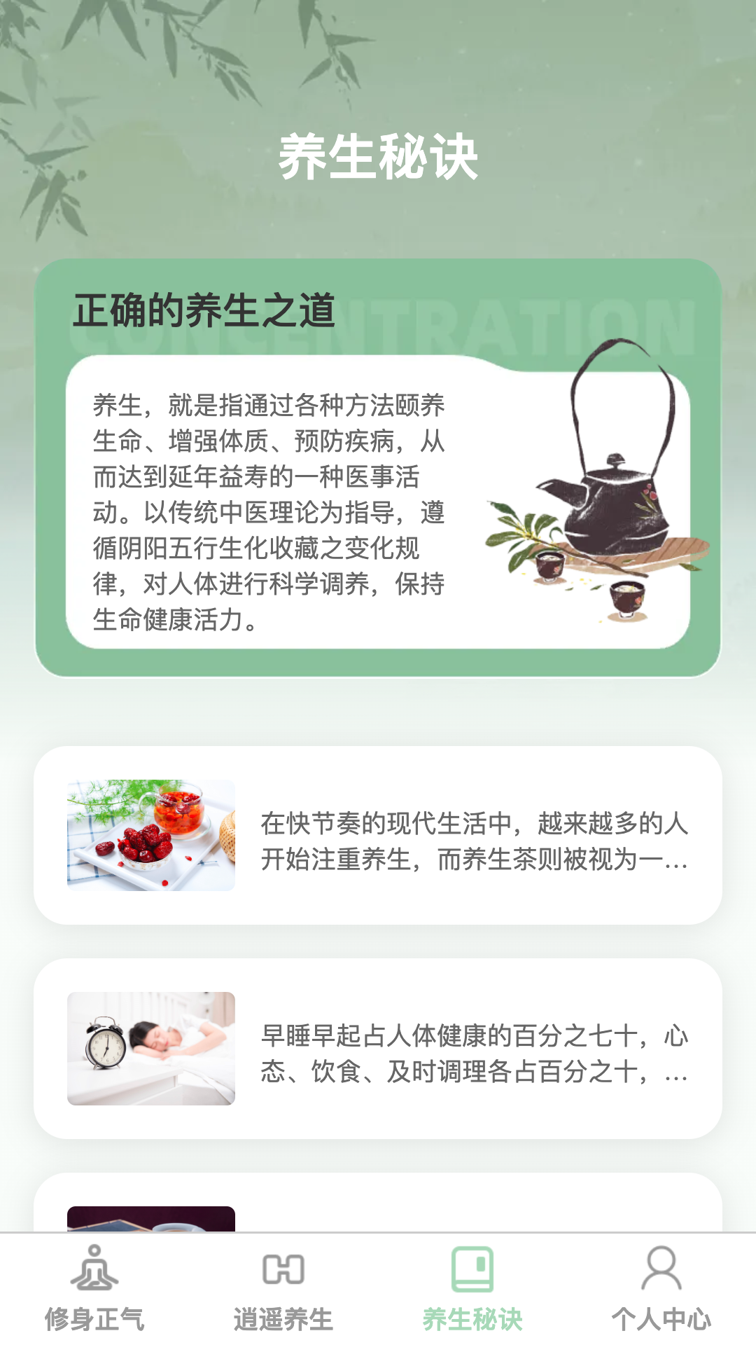 精彩截图-养生奥秘馆2025官方新版