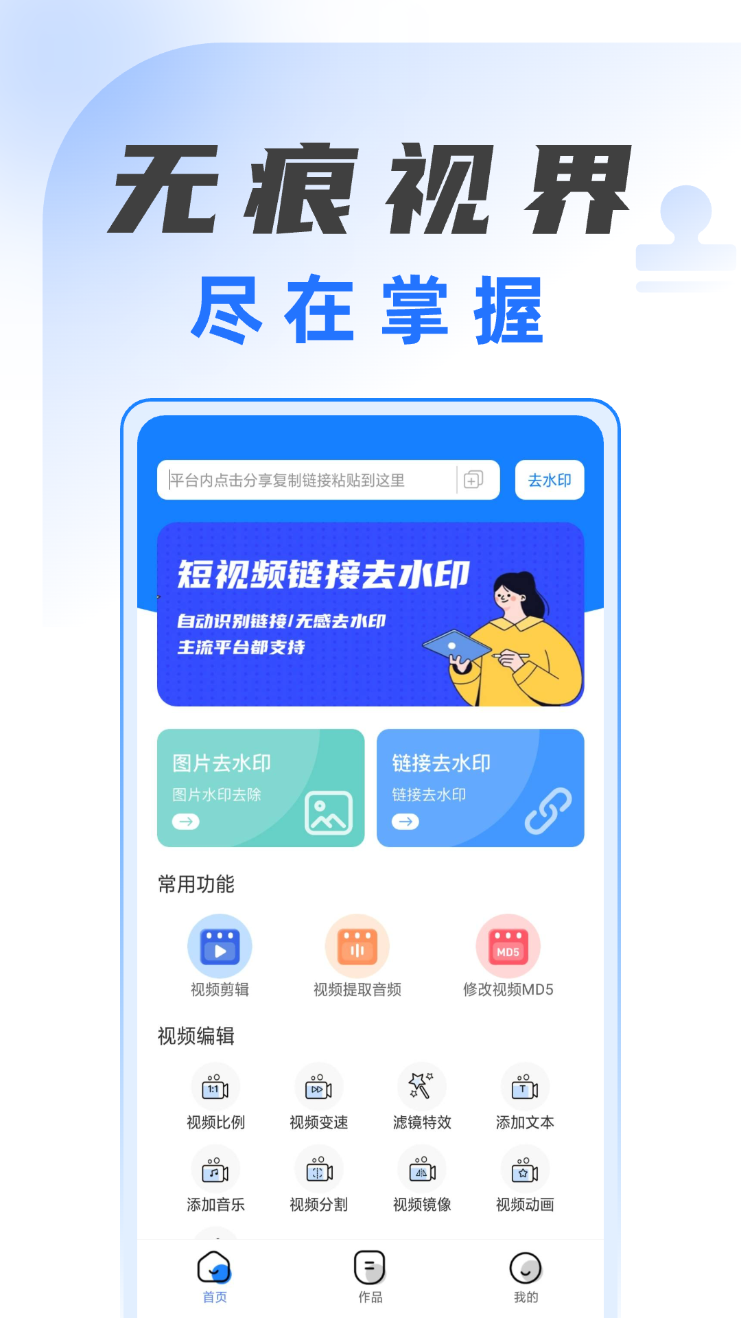 精彩截图-视频解析去水印2025官方新版