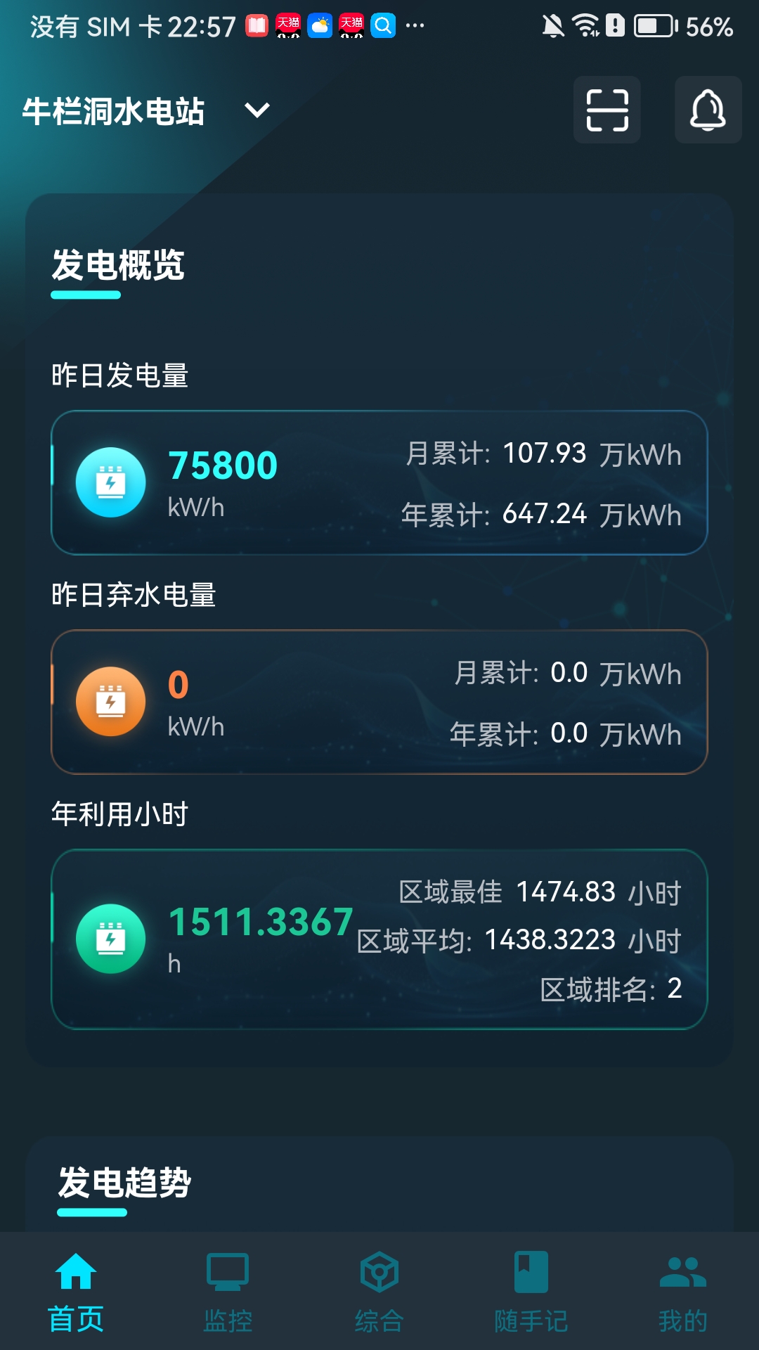 精彩截图-鑫能e家2026官方新版