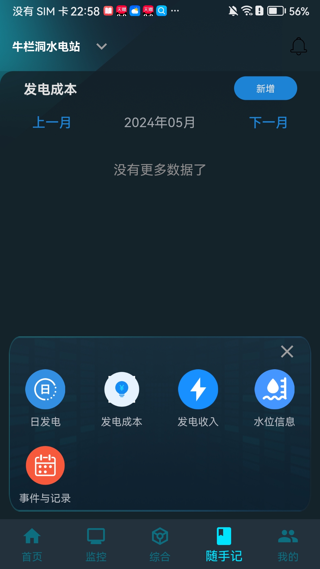 精彩截图-鑫能e家2026官方新版