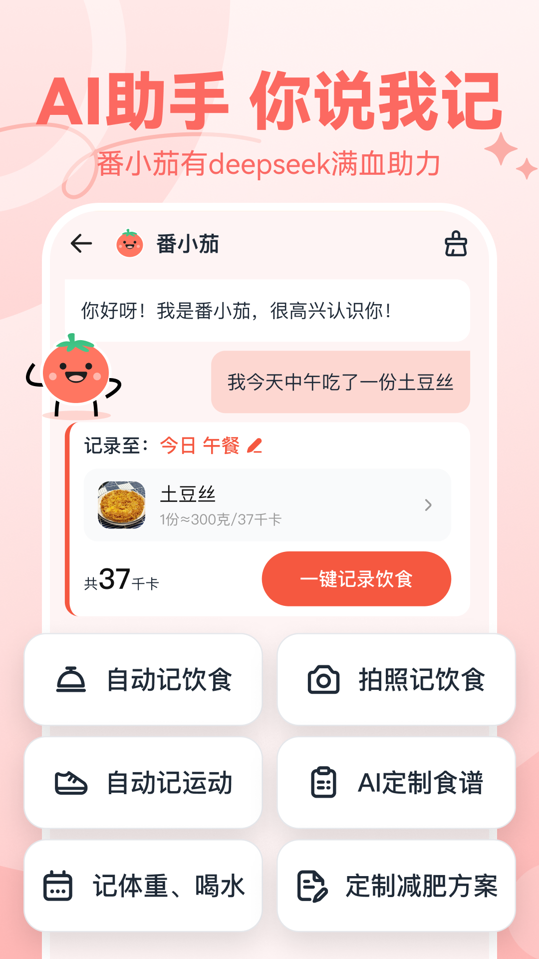 精彩截图-番茄轻断食2026官方新版