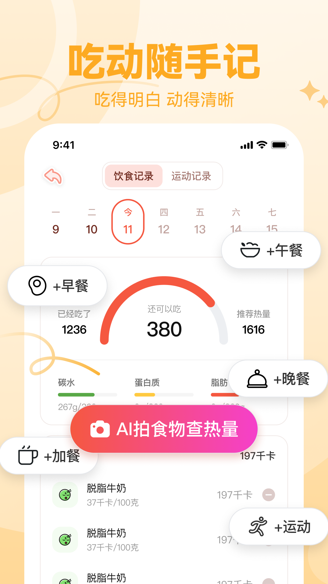 精彩截图-番茄轻断食2026官方新版