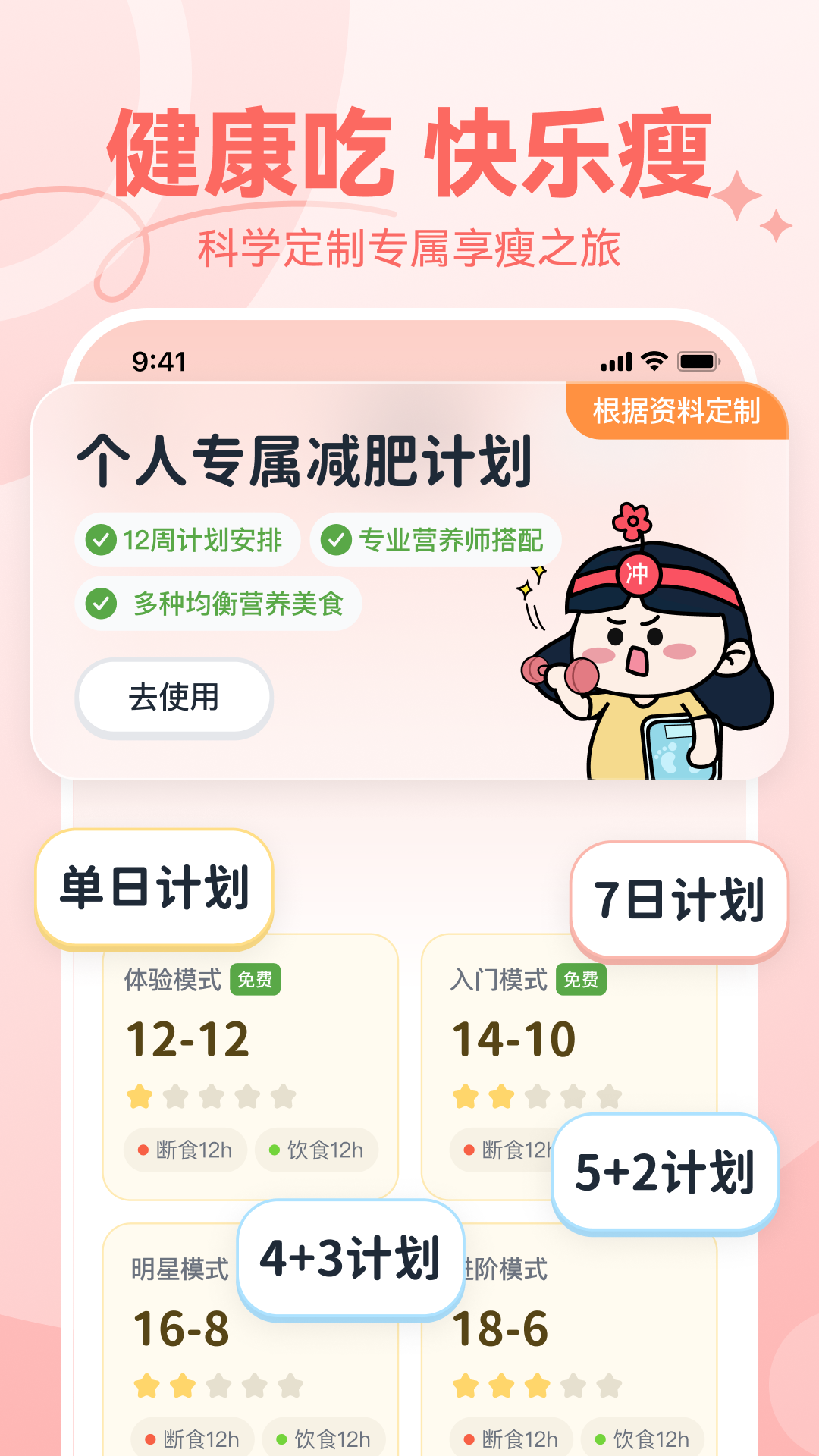 精彩截图-番茄轻断食2025官方新版