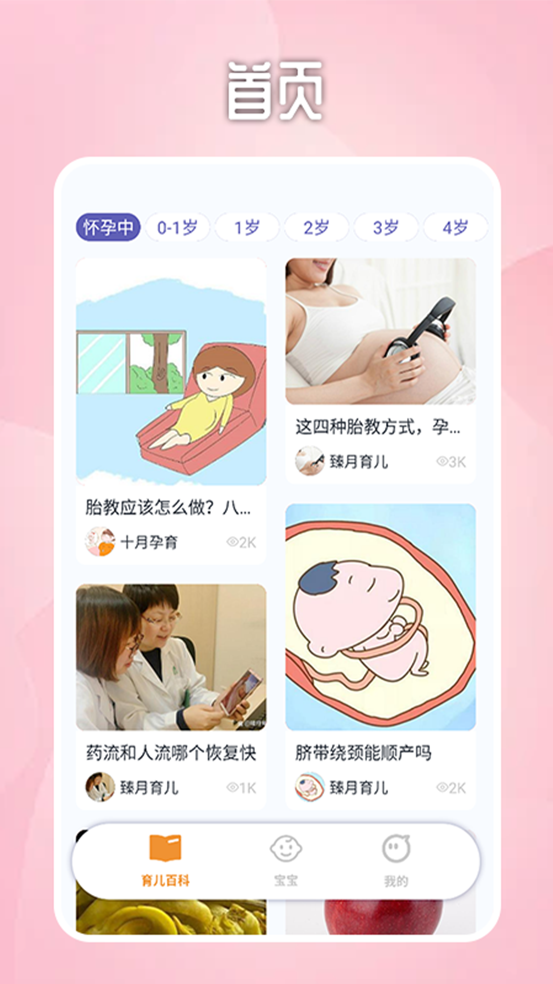 宝宝不哭育儿箱截图