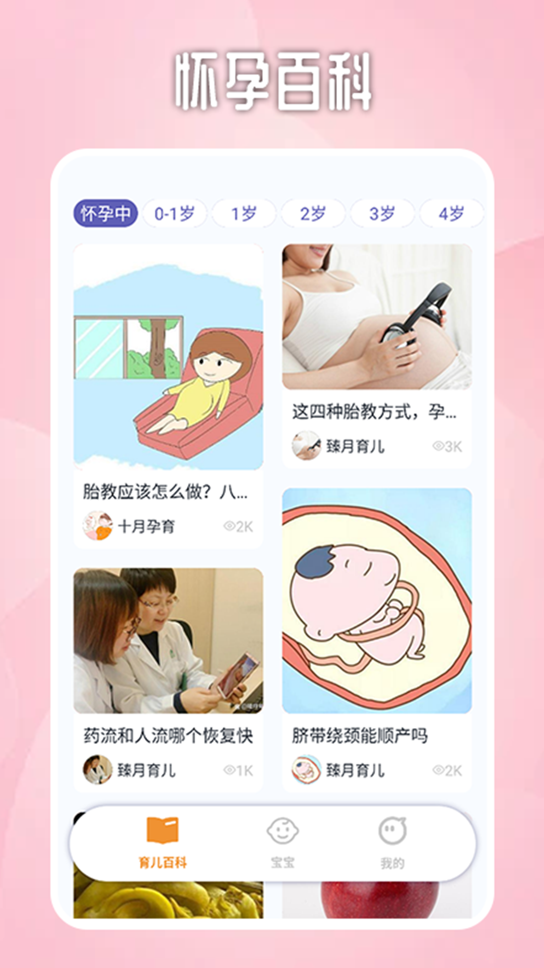 宝宝不哭育儿箱安卓版高清截图