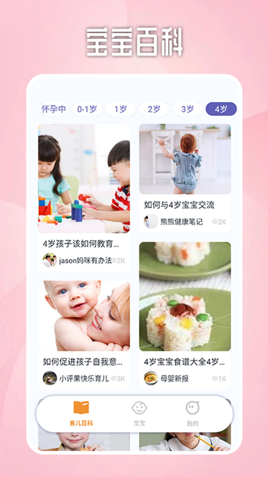 宝宝不哭育儿箱安卓版高清截图