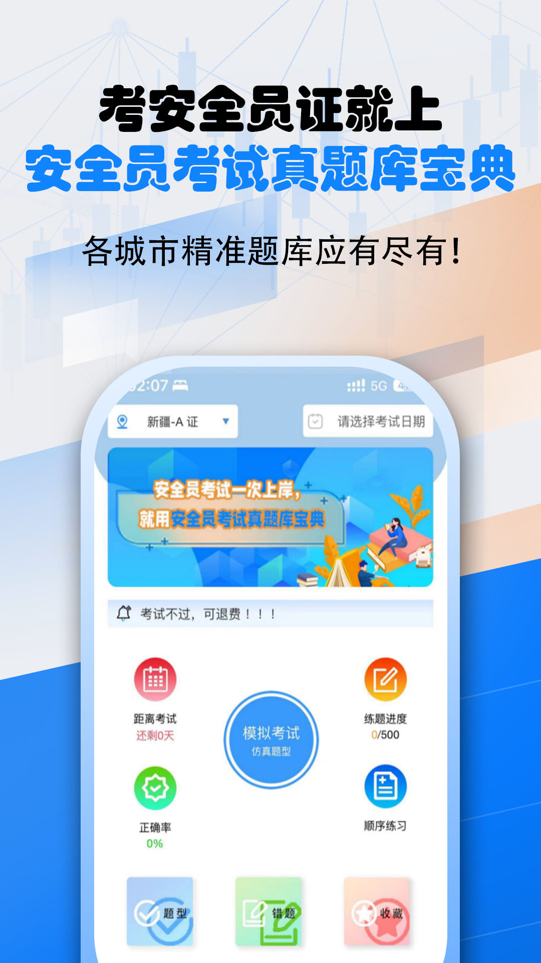 安全员考试真题库宝典安卓版高清截图