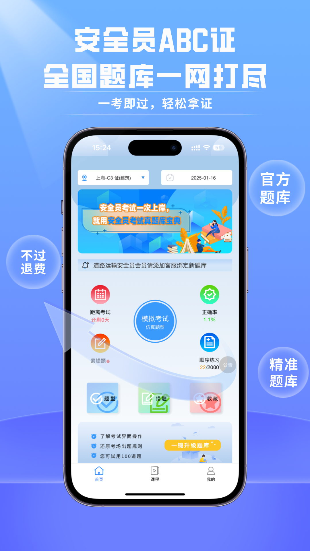 精彩截图-安全员考试真题库宝典2026官方新版