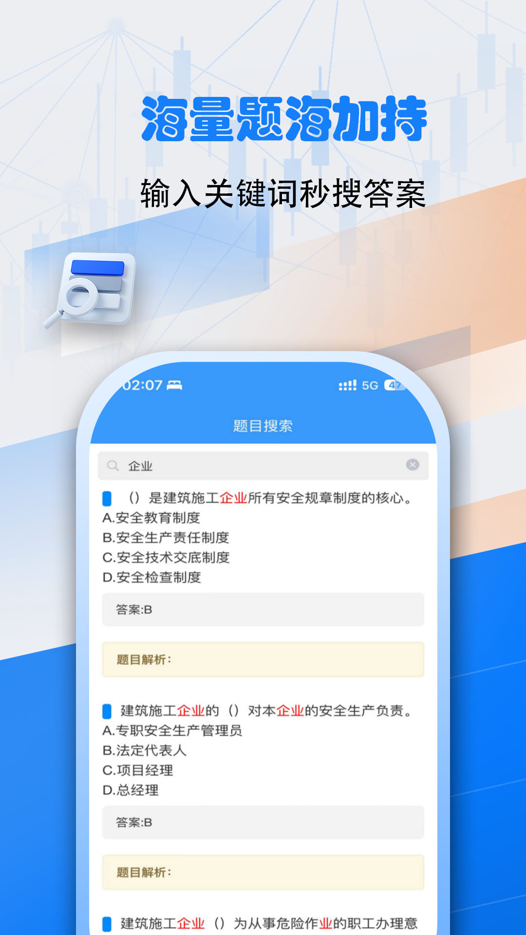 安全员考试真题库宝典安卓版高清截图