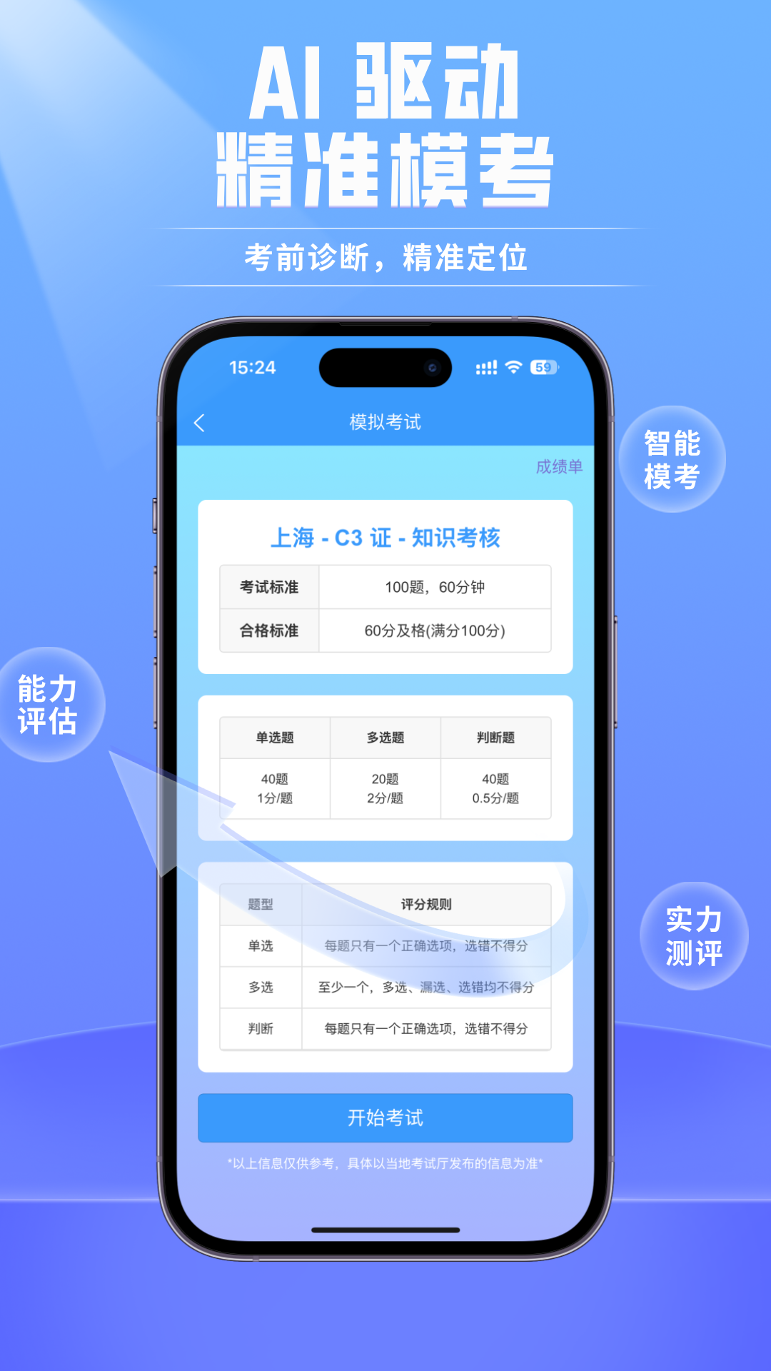 精彩截图-安全员考试真题库宝典2026官方新版