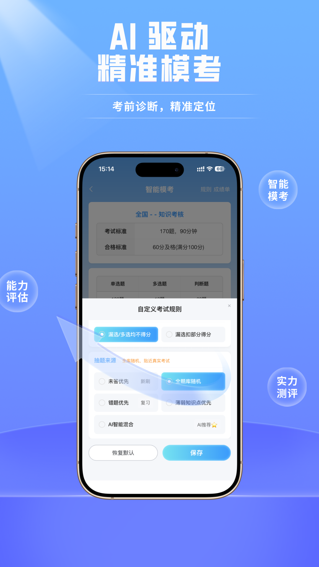 安全员考试真题库宝典 截图 2
