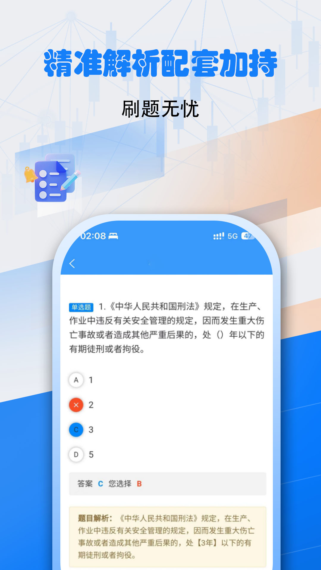 安全员考试真题库宝典安卓版高清截图
