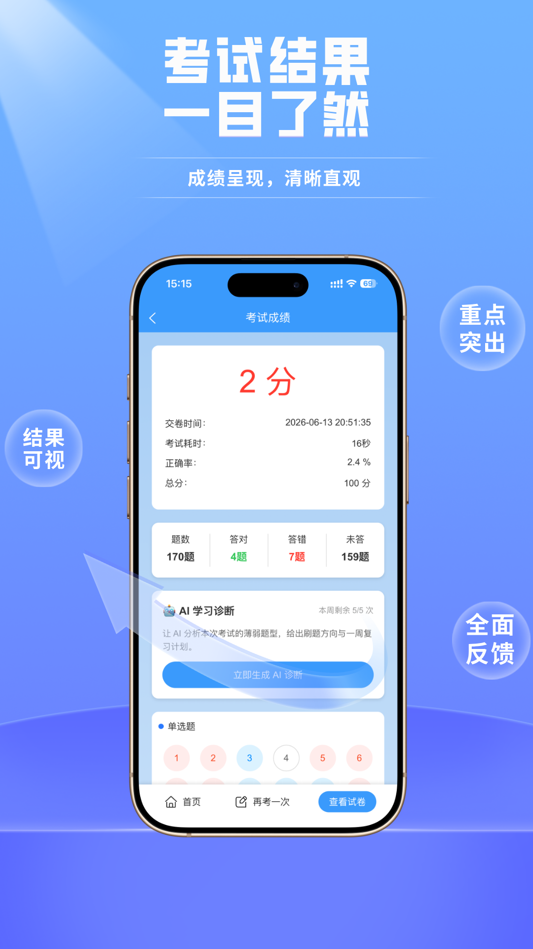 安全员考试真题库宝典 截图 3
