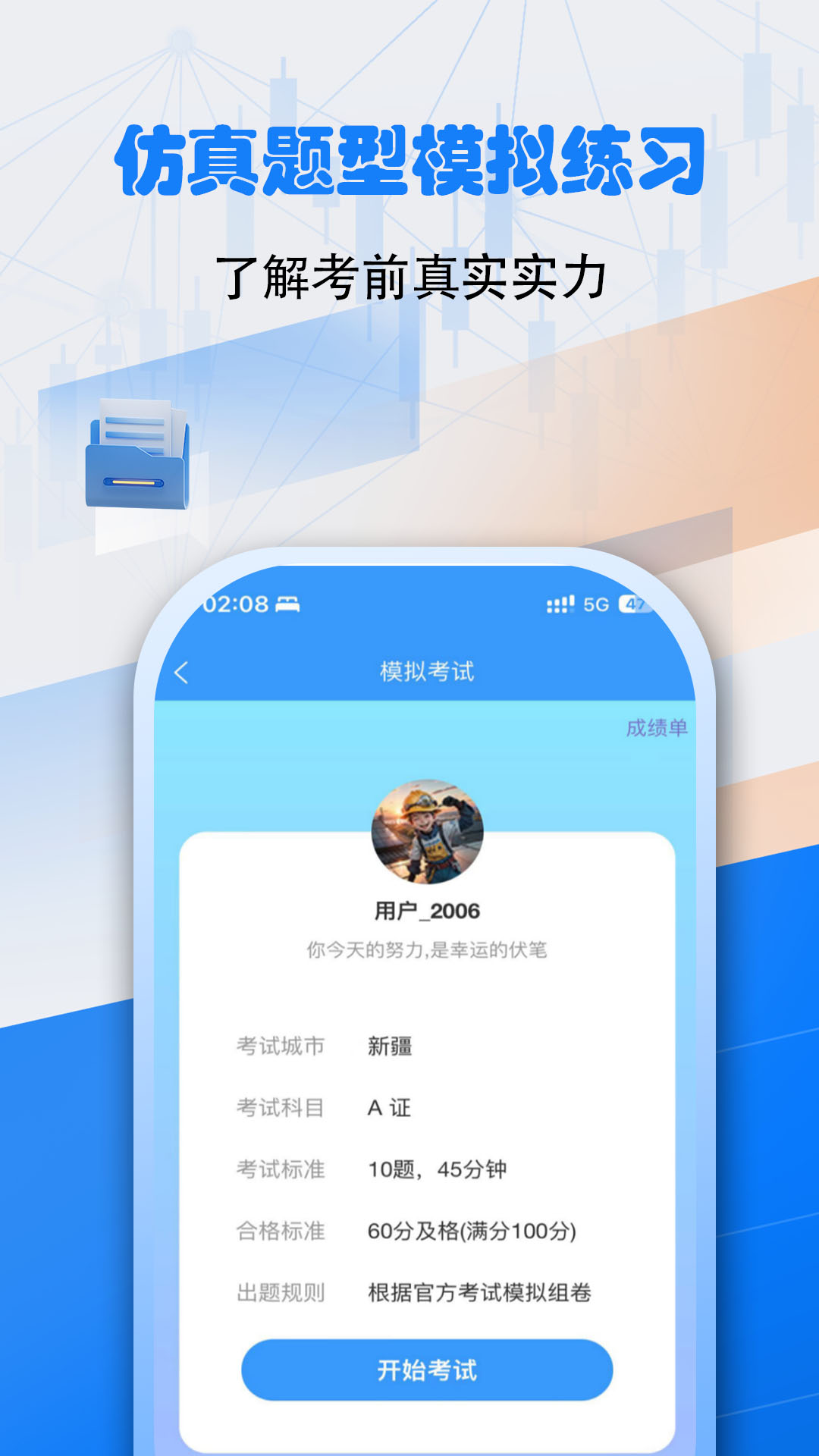 安全员考试真题库宝典安卓版高清截图