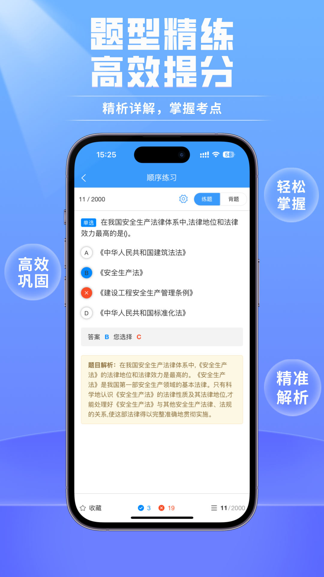 精彩截图-安全员考试真题库宝典2026官方新版