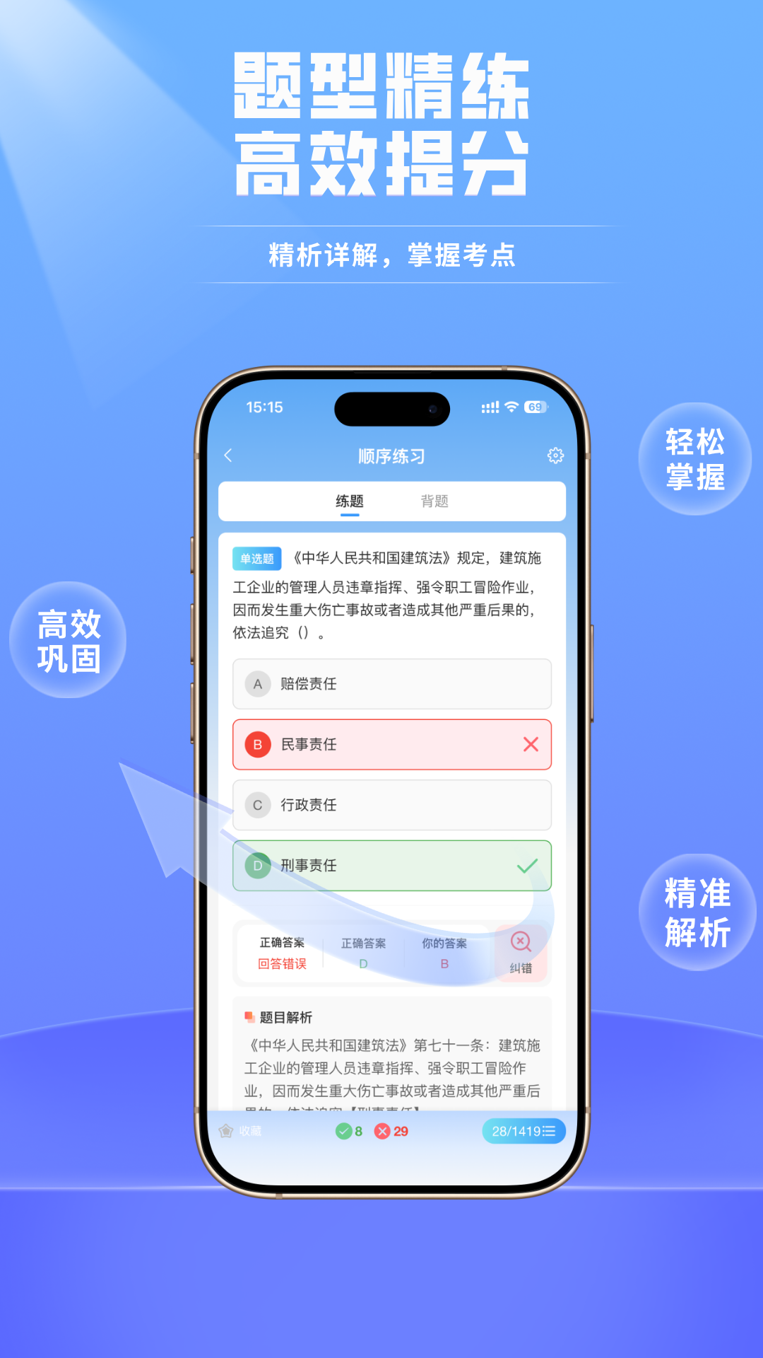 安全员考试真题库宝典 截图 5