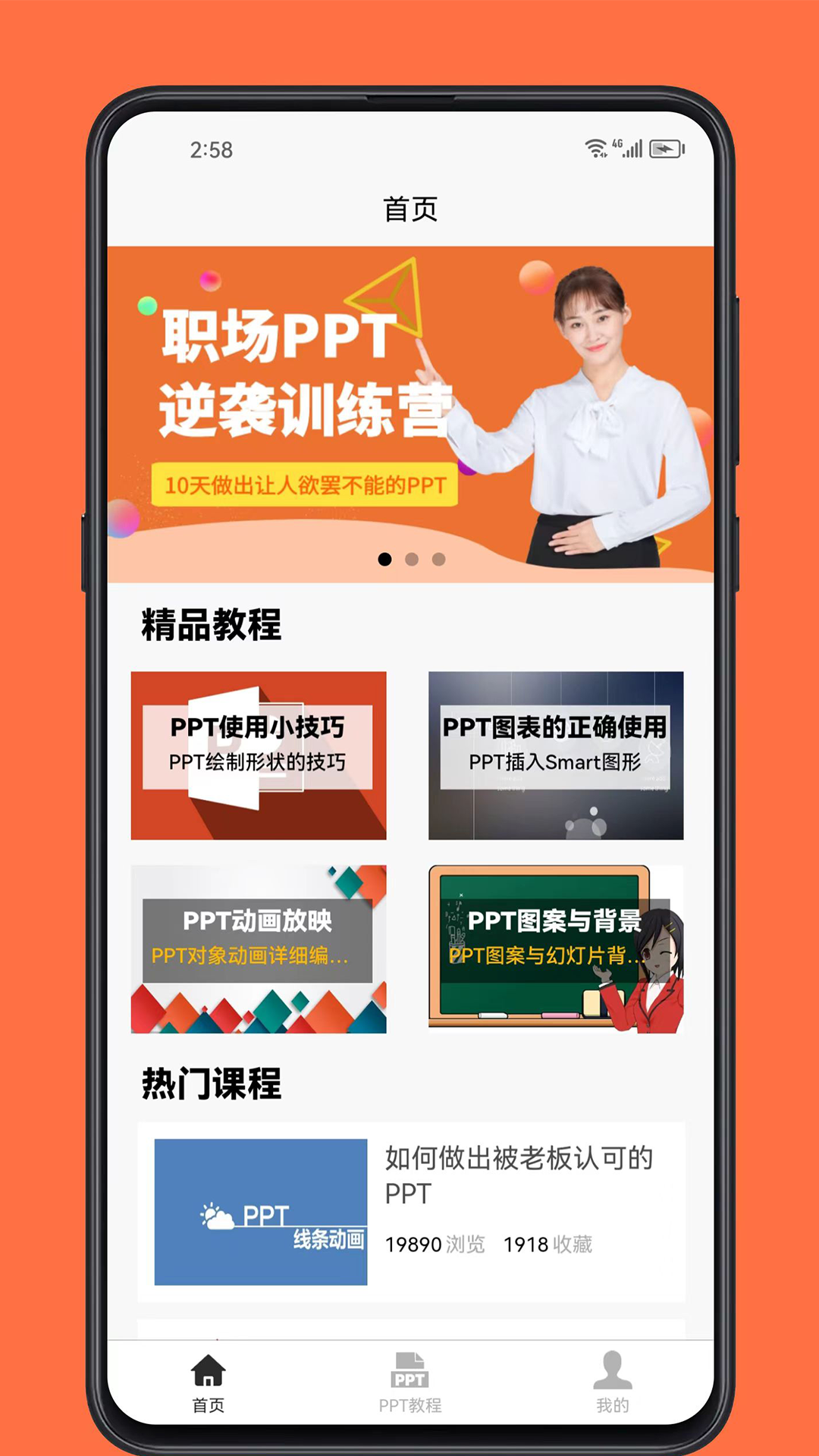精彩截图-PPT学习宝典2025官方新版
