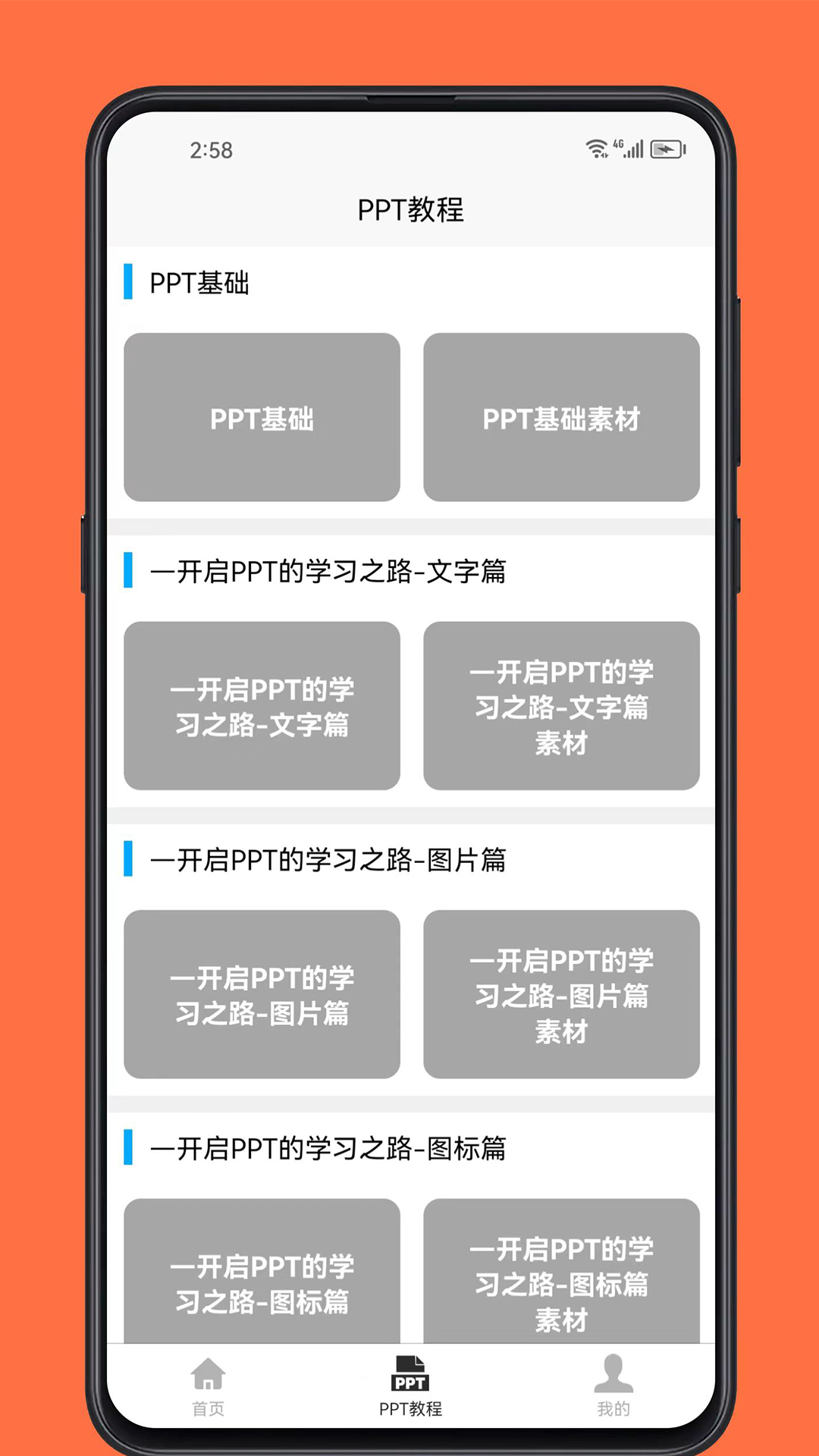 精彩截图-PPT学习宝典2025官方新版