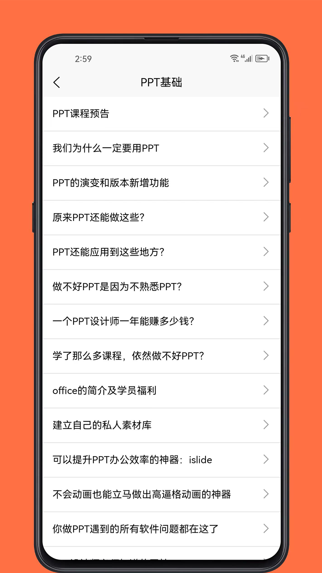 精彩截图-PPT学习宝典2025官方新版