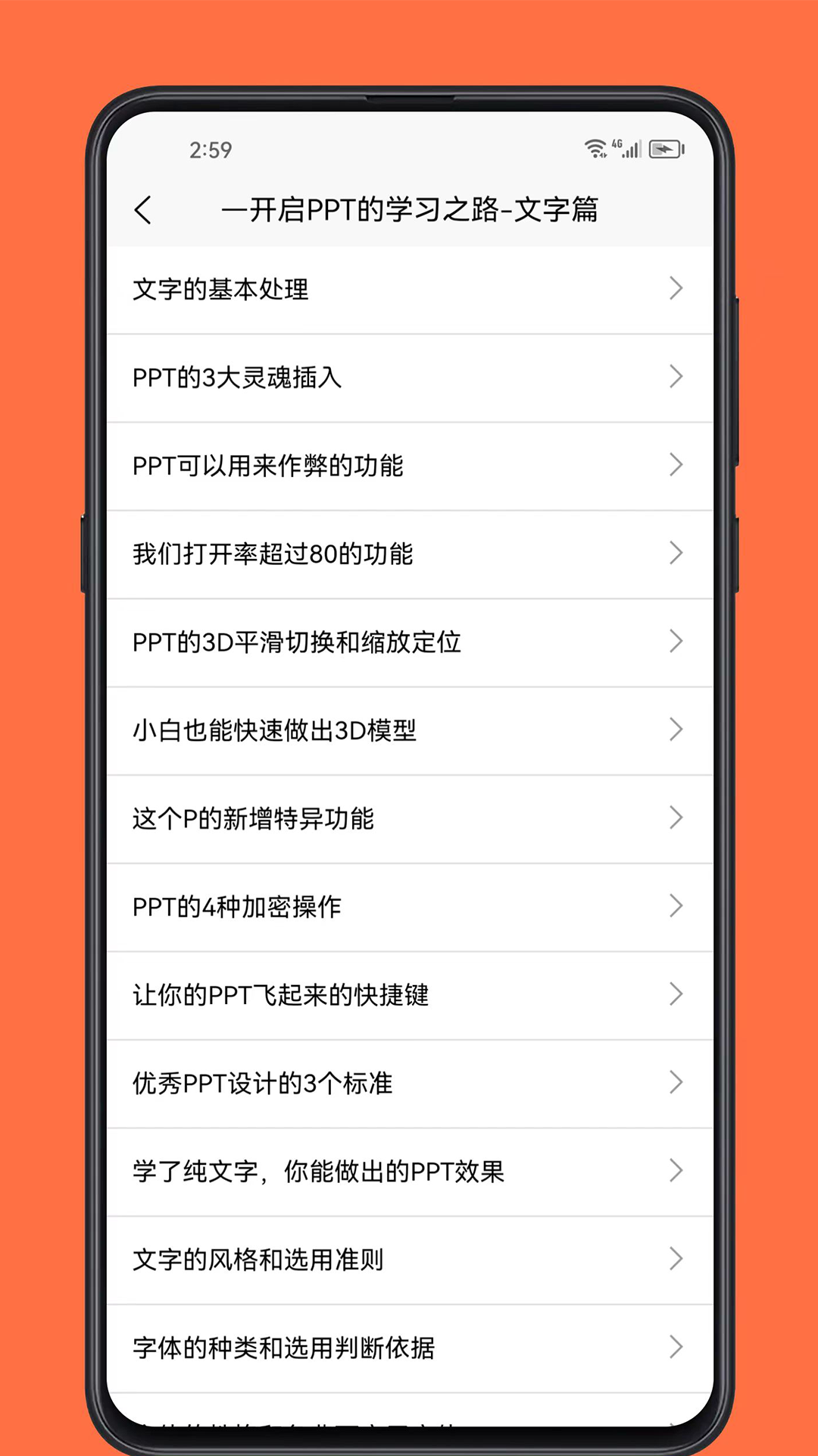 精彩截图-PPT学习宝典2025官方新版