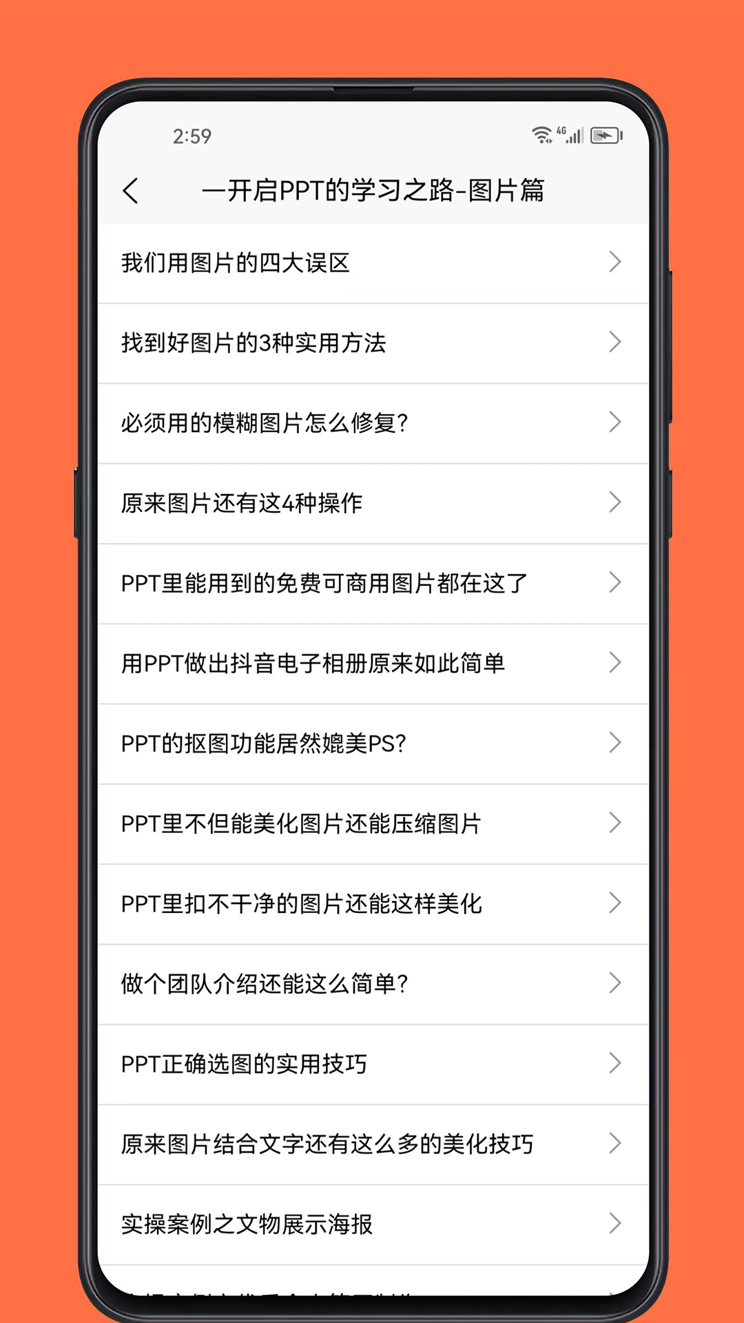 精彩截图-PPT学习宝典2025官方新版
