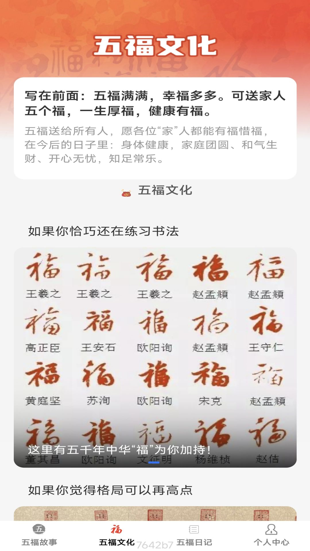 精彩截图-五福满满2025官方新版