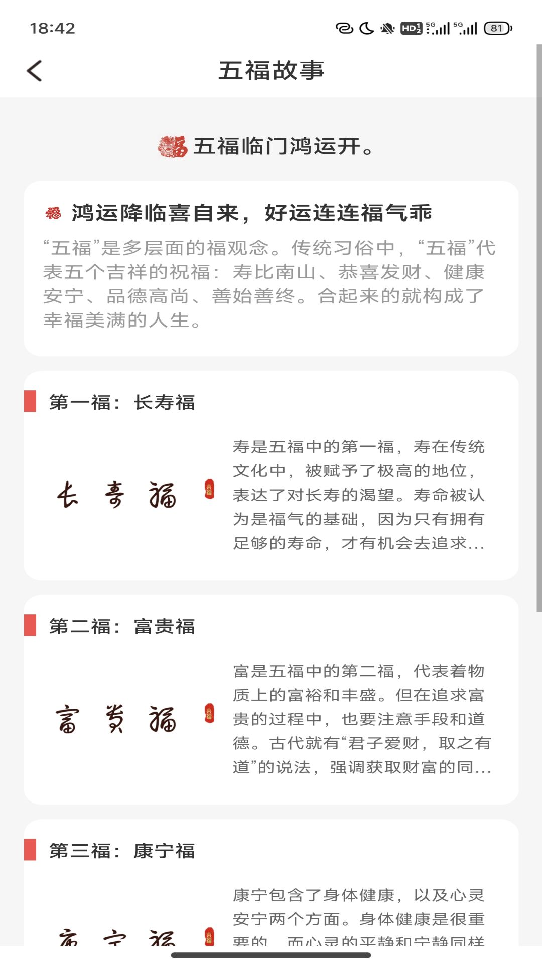 精彩截图-五福满满2025官方新版