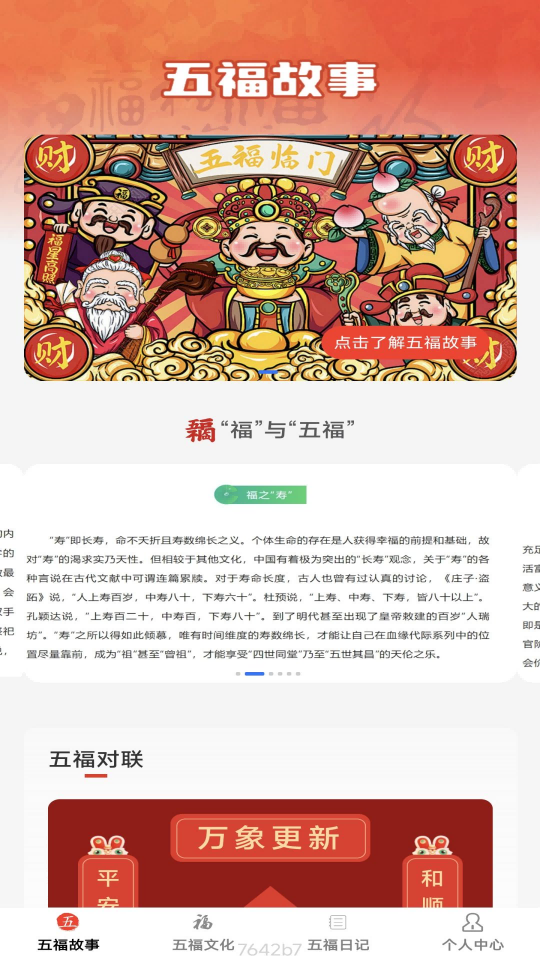 精彩截图-五福满满2025官方新版