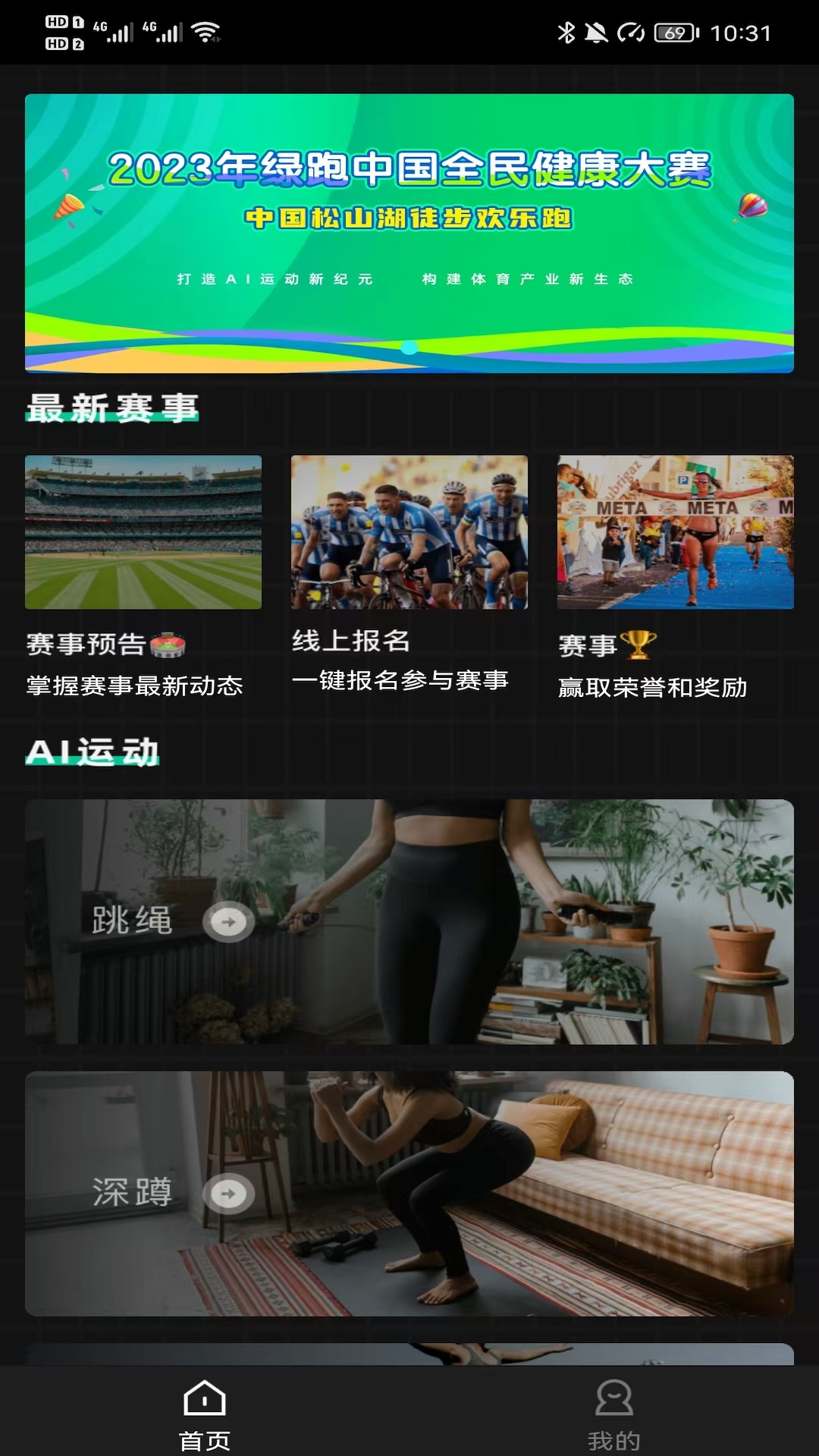 精彩截图-国奥SPORT2026官方新版