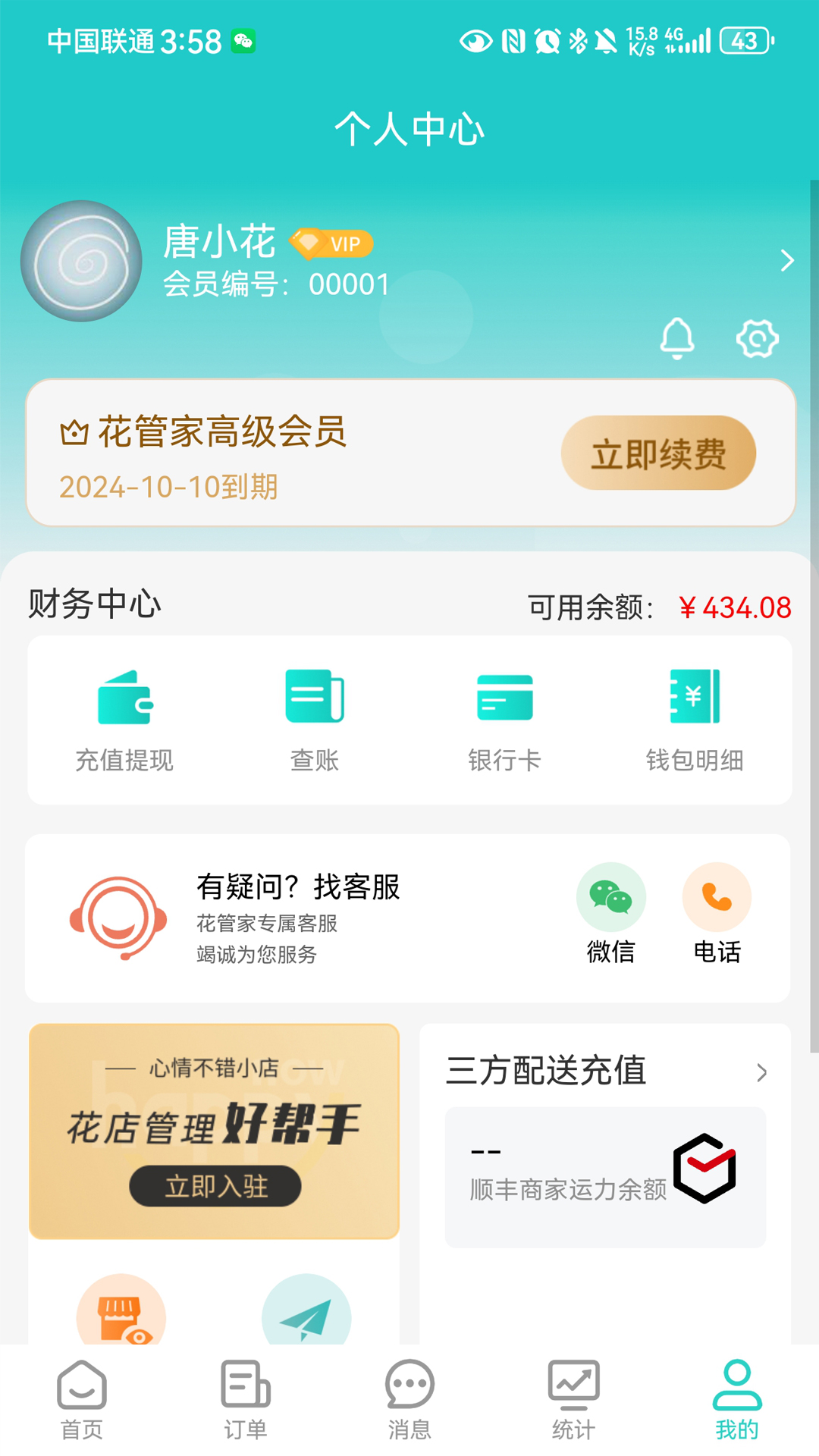 精彩截图-彩熊花管家2025官方新版