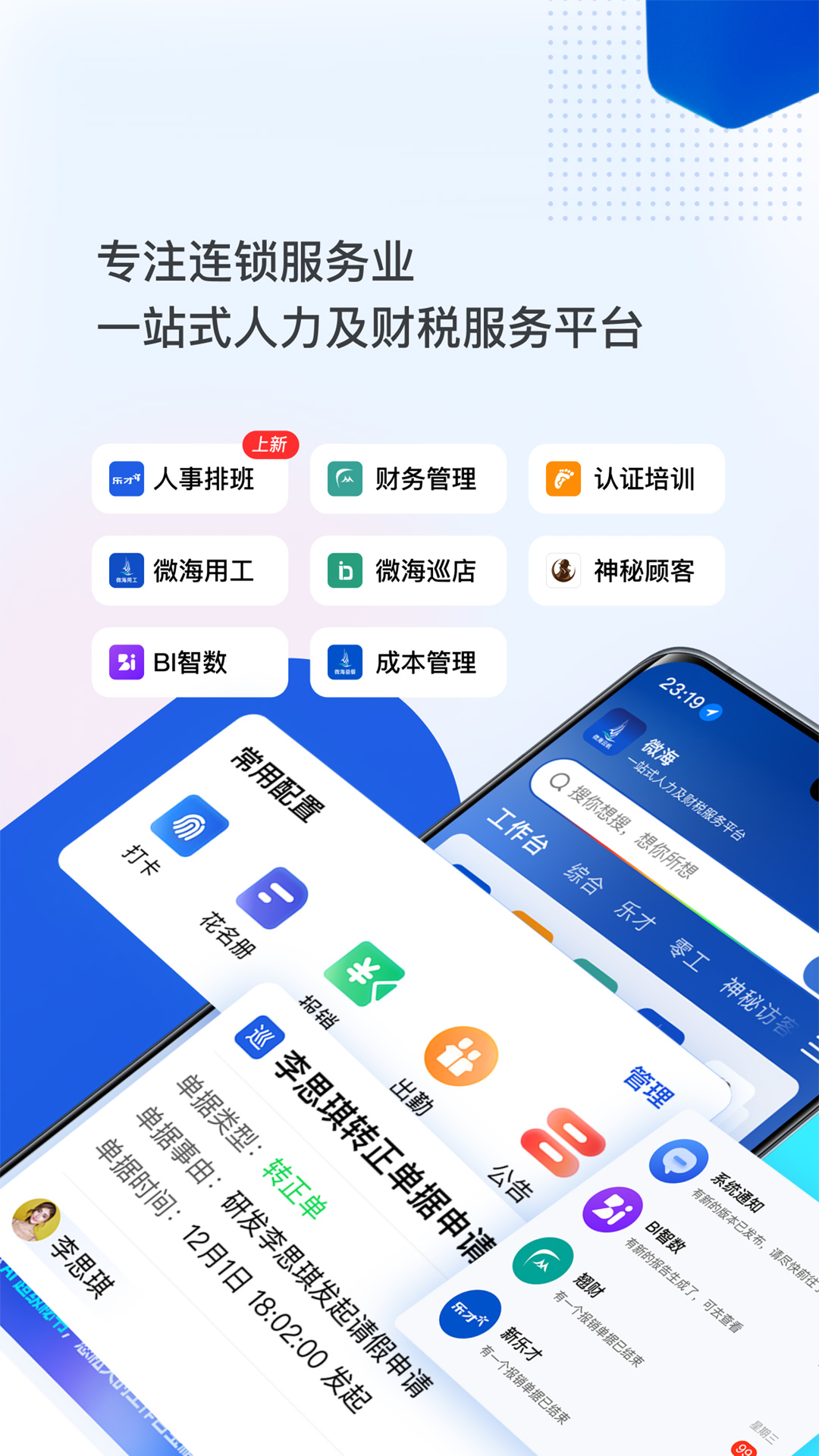 微海云帆安卓版高清截图
