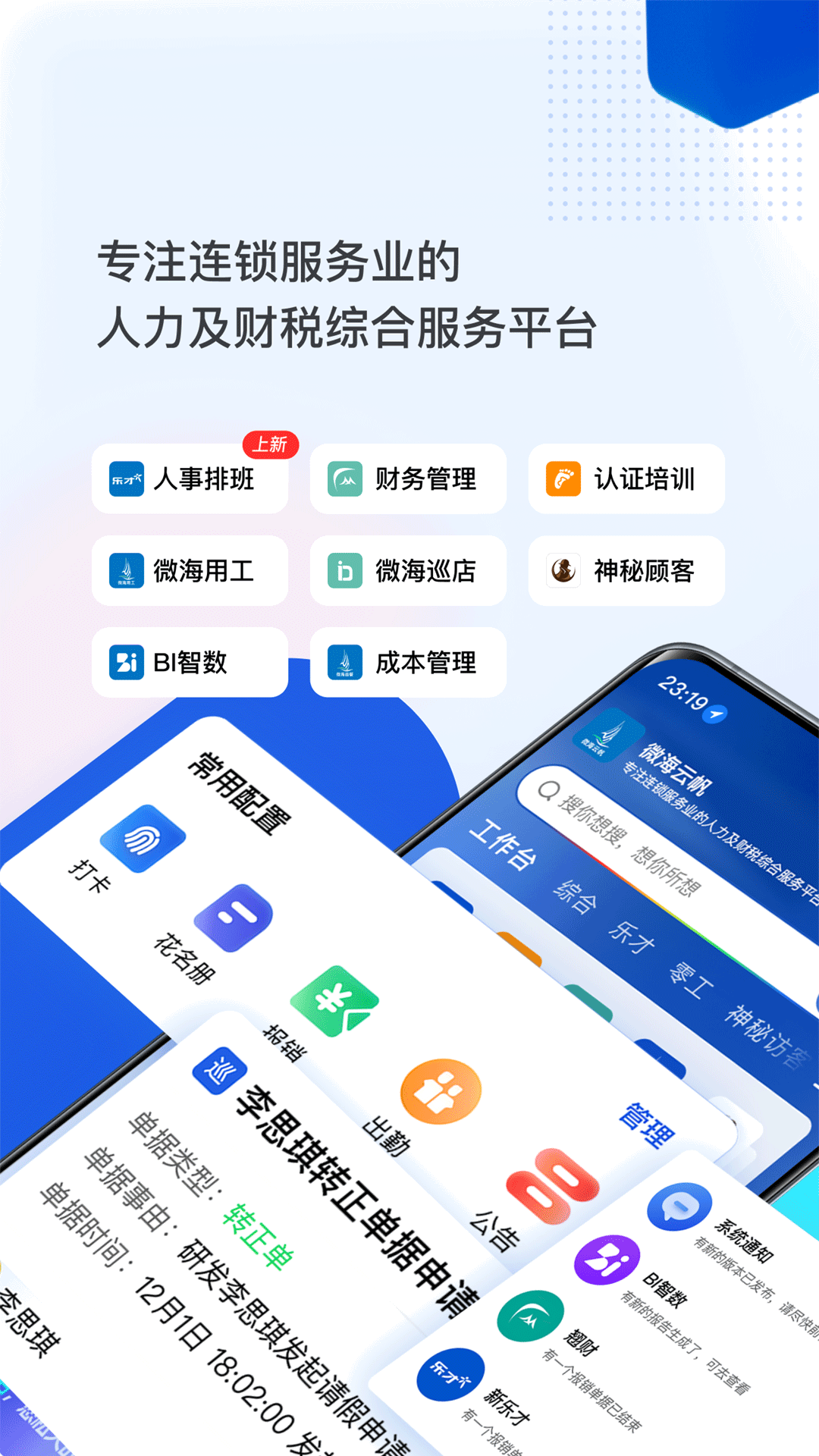 精彩截图-微海云帆2026官方新版