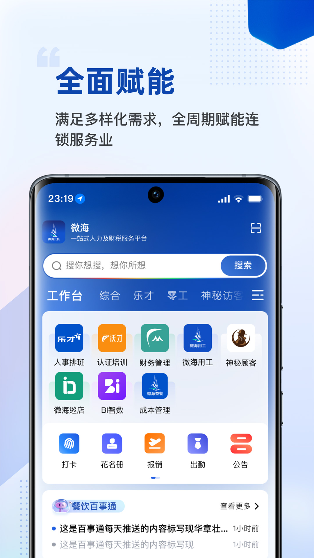 微海云帆安卓版高清截图