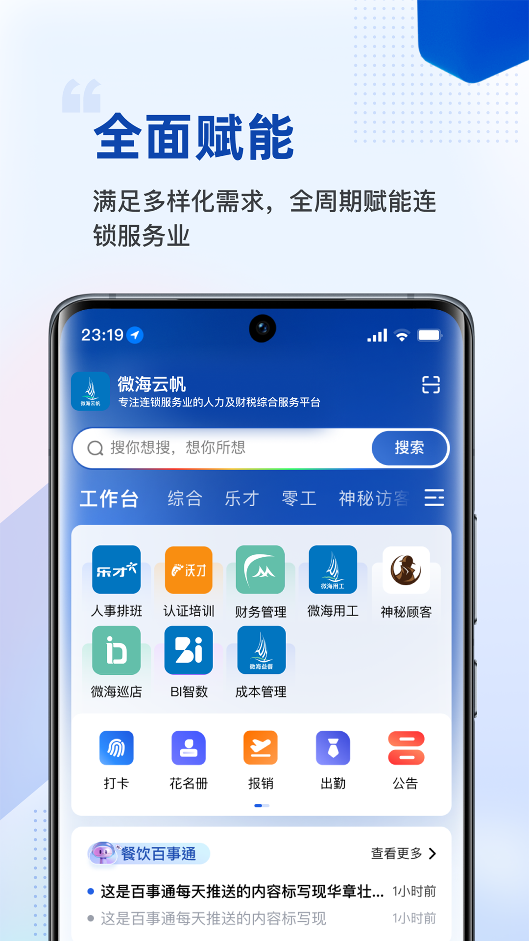 精彩截图-微海云帆2026官方新版