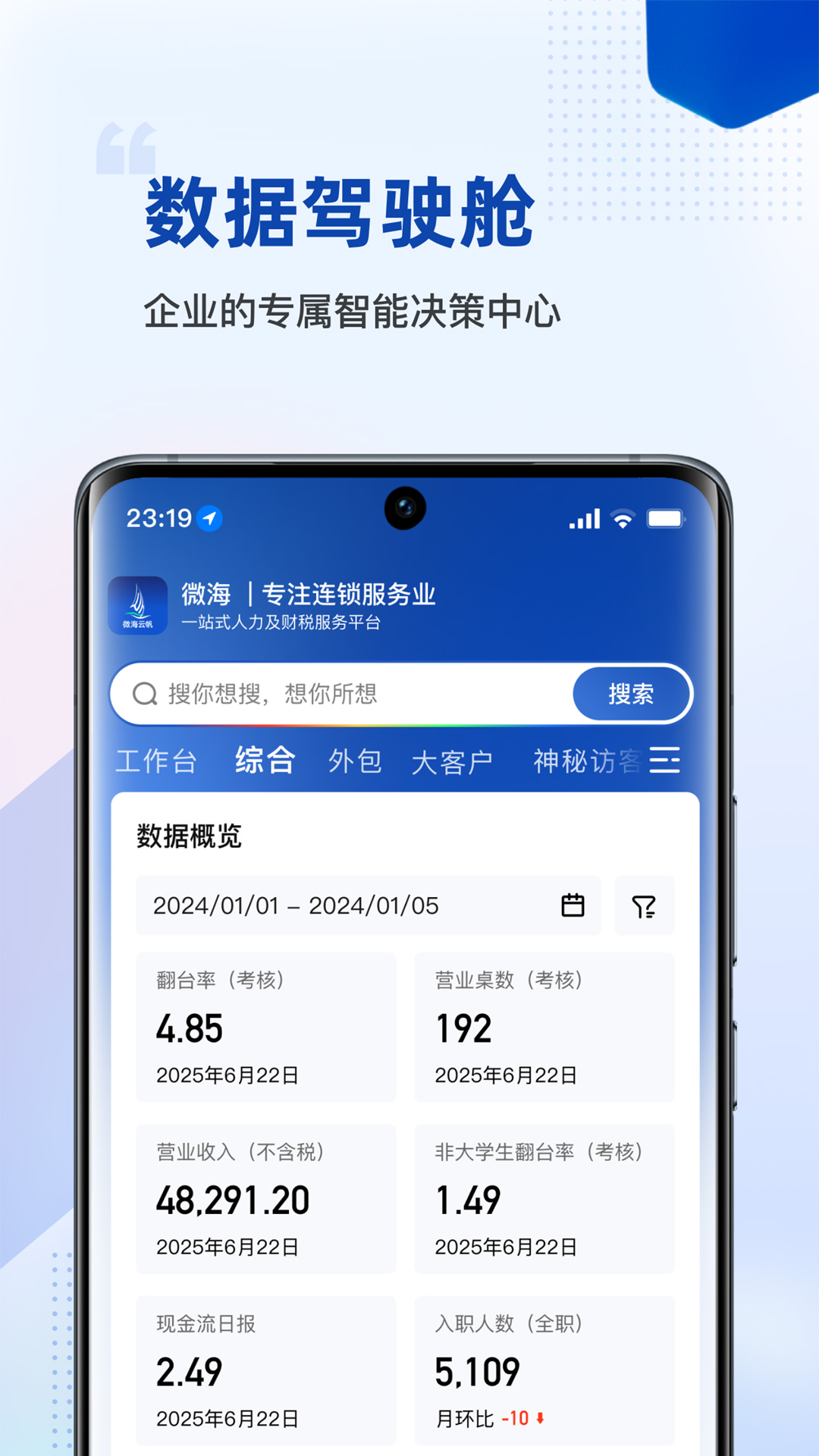 微海云帆安卓版高清截图