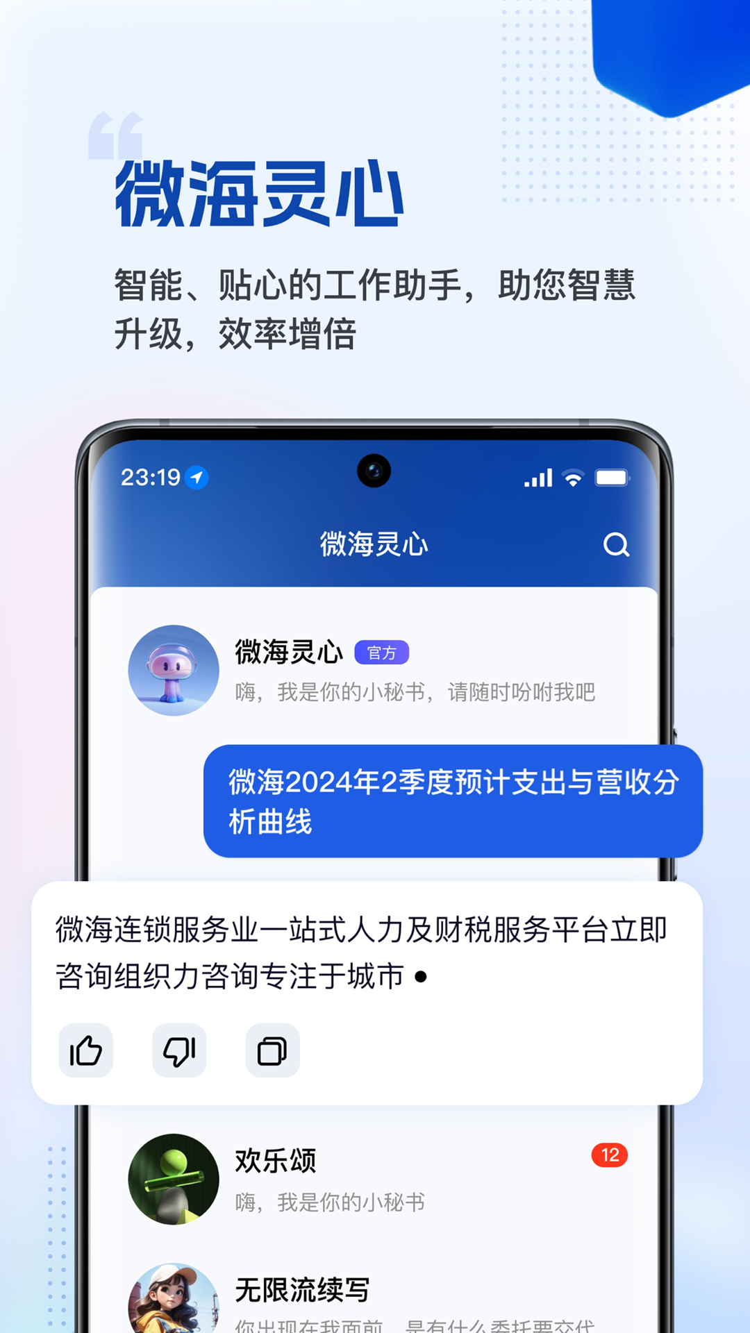 精彩截图-微海云帆2026官方新版