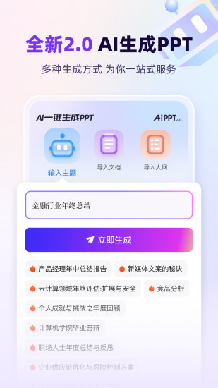 精彩截图-AiPPT2024官方新版