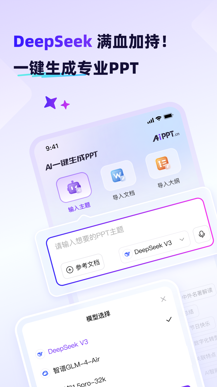 精彩截图-AiPPT2025官方新版