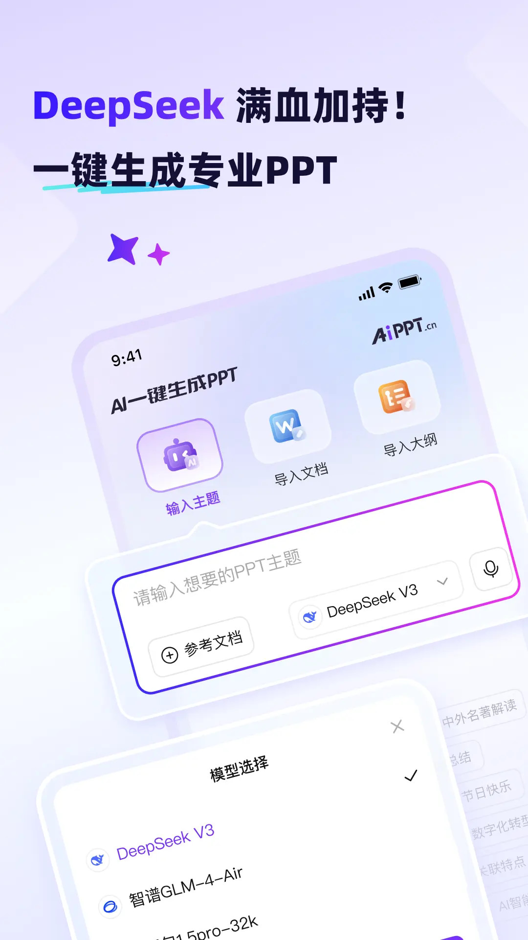精彩截图-AiPPT2026官方新版