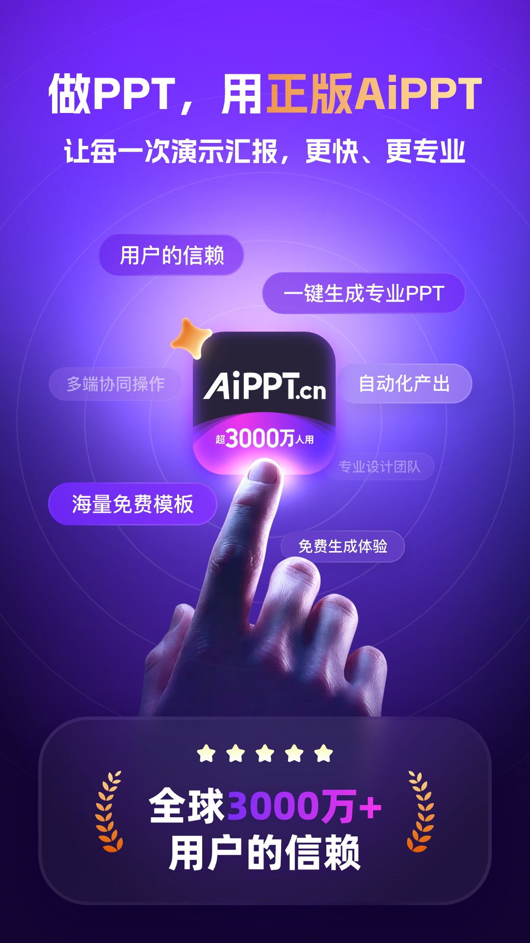 精彩截图-AiPPT2026官方新版