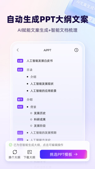 精彩截图-AiPPT2024官方新版