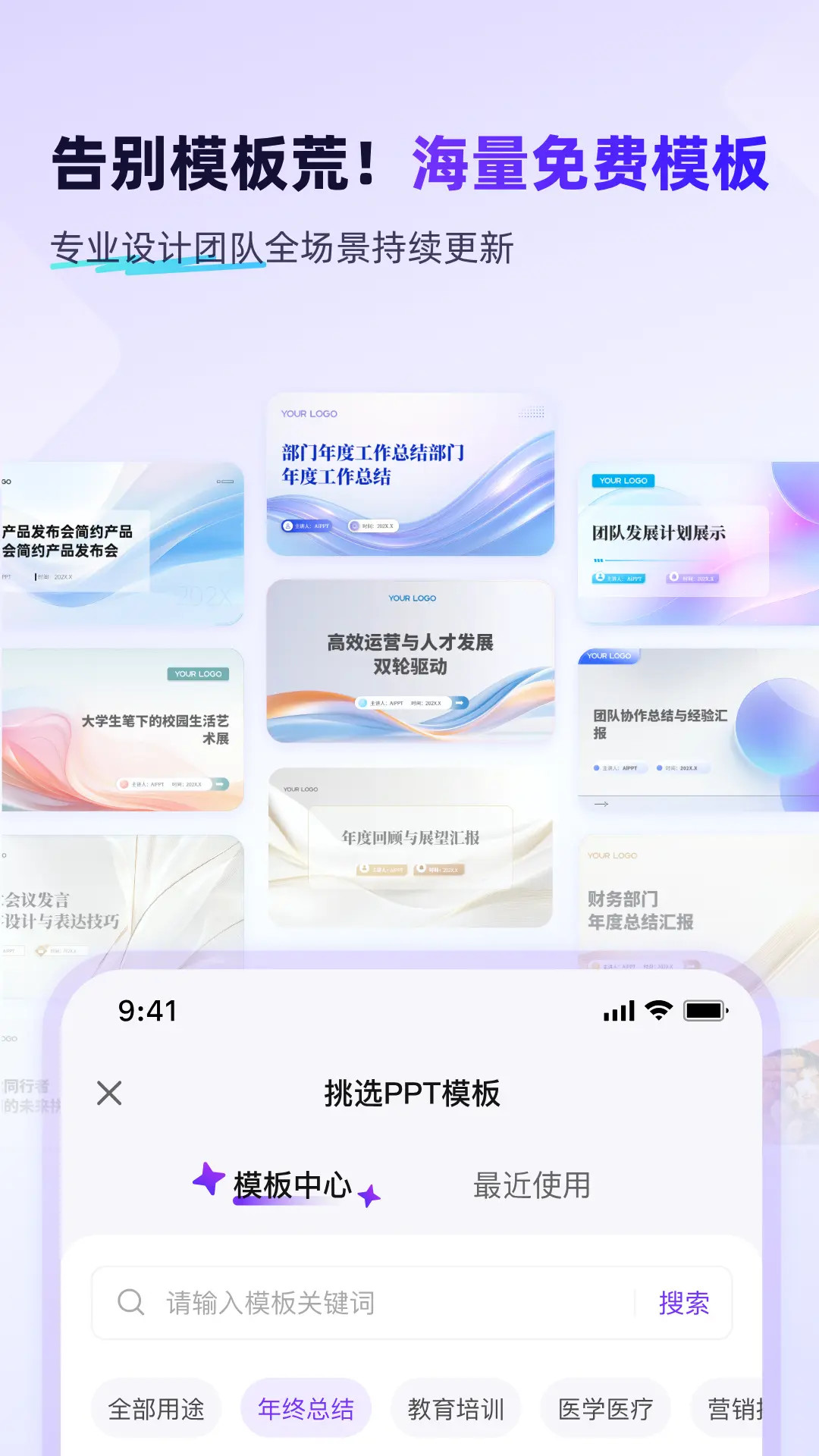 精彩截图-AiPPT2026官方新版