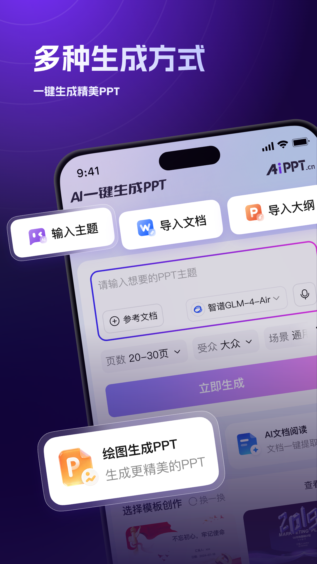 精彩截图-AiPPT2026官方新版
