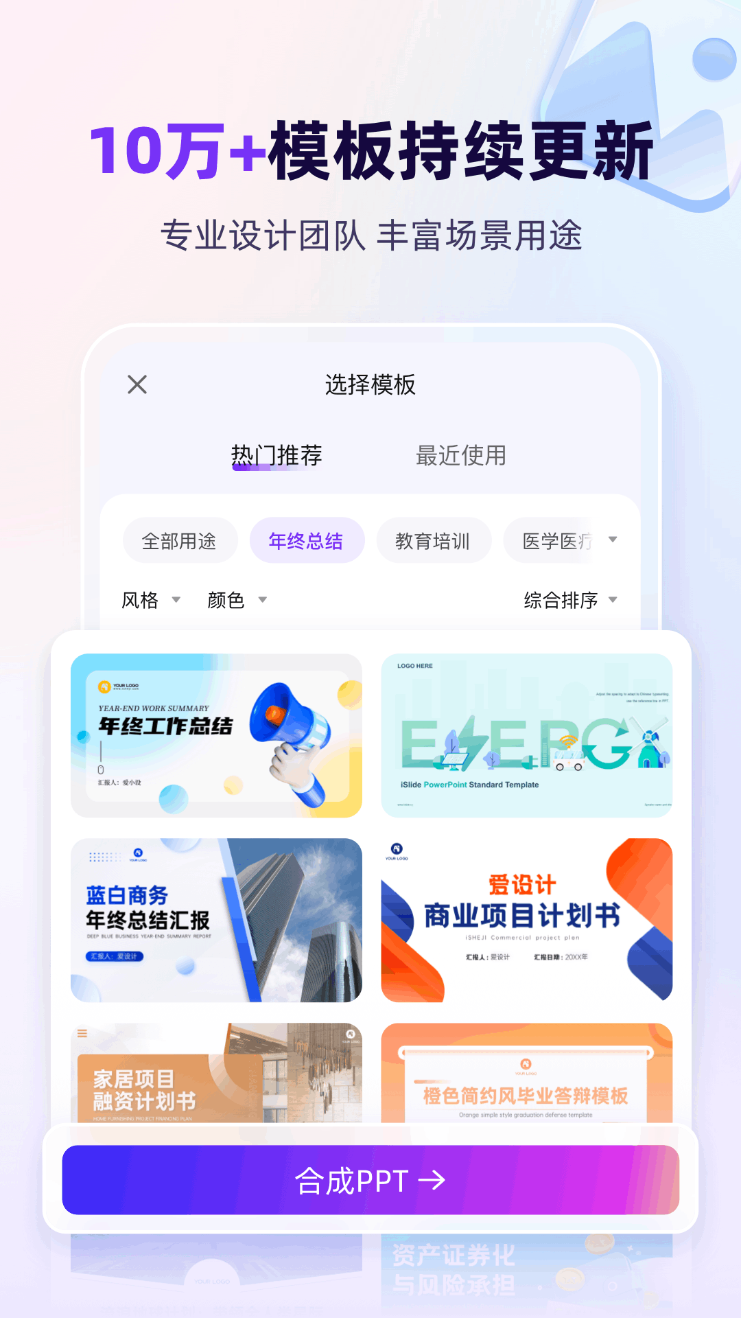 精彩截图-AiPPT2025官方新版