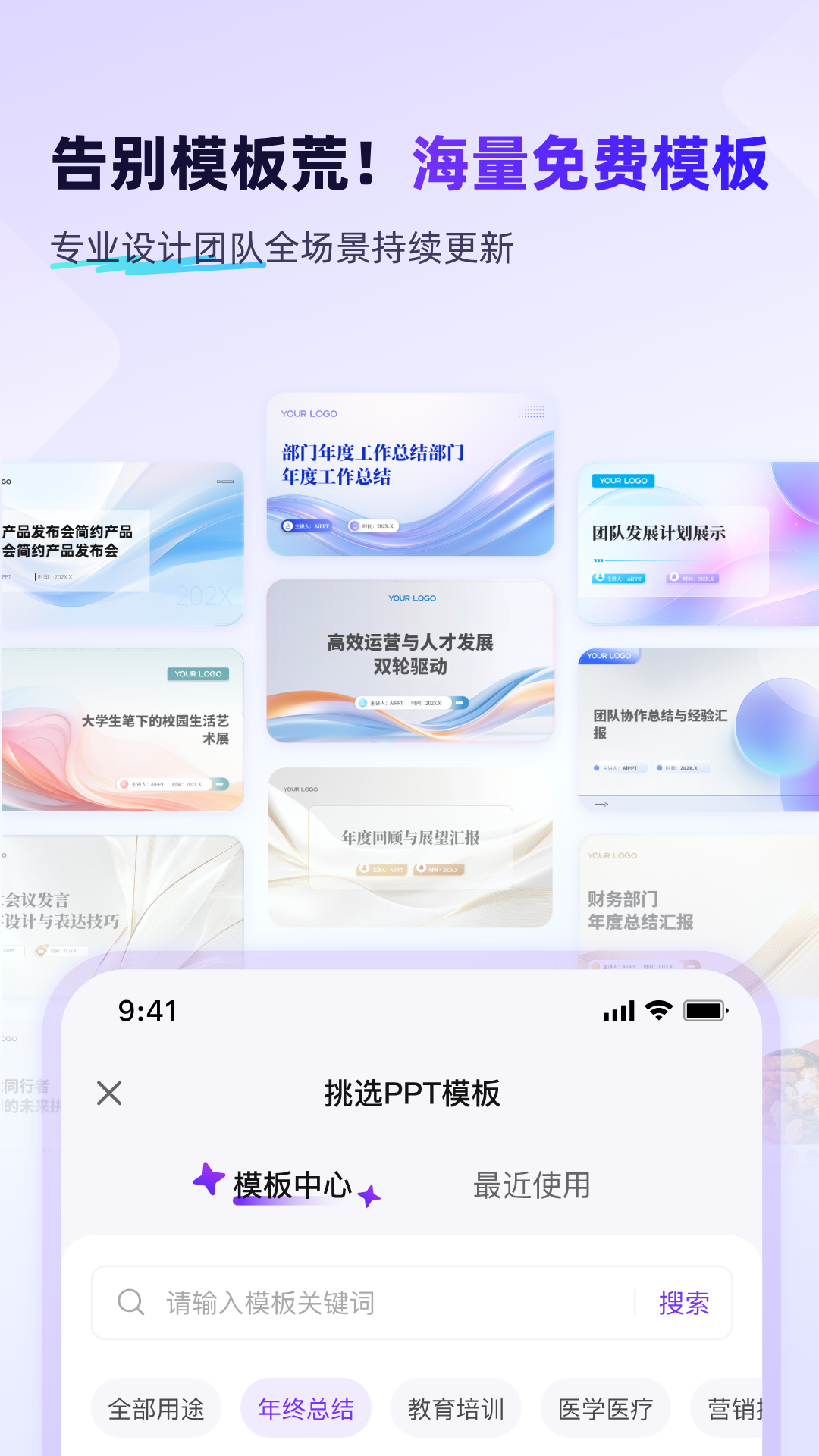 精彩截图-AiPPT2026官方新版