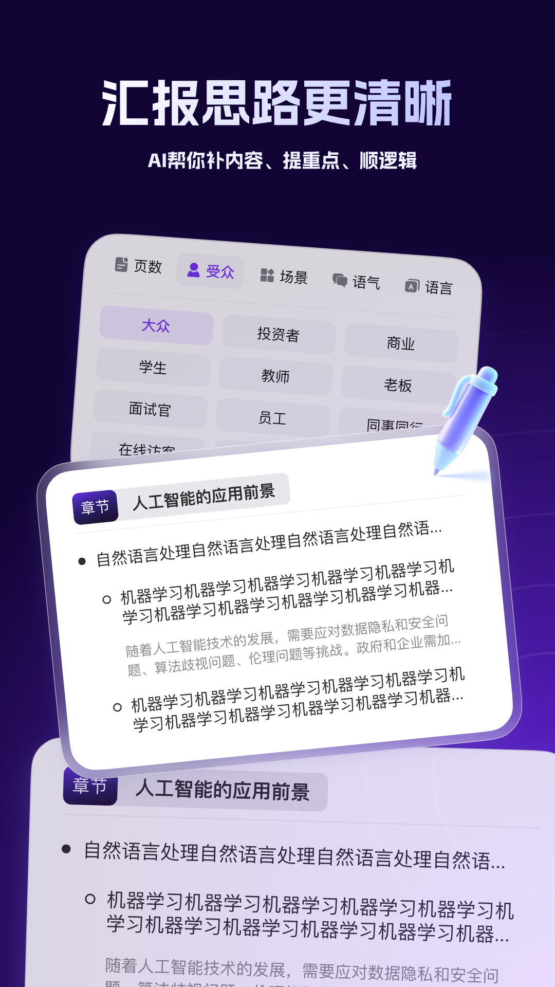 精彩截图-AiPPT2026官方新版