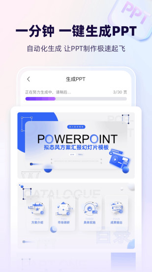 精彩截图-AiPPT2024官方新版