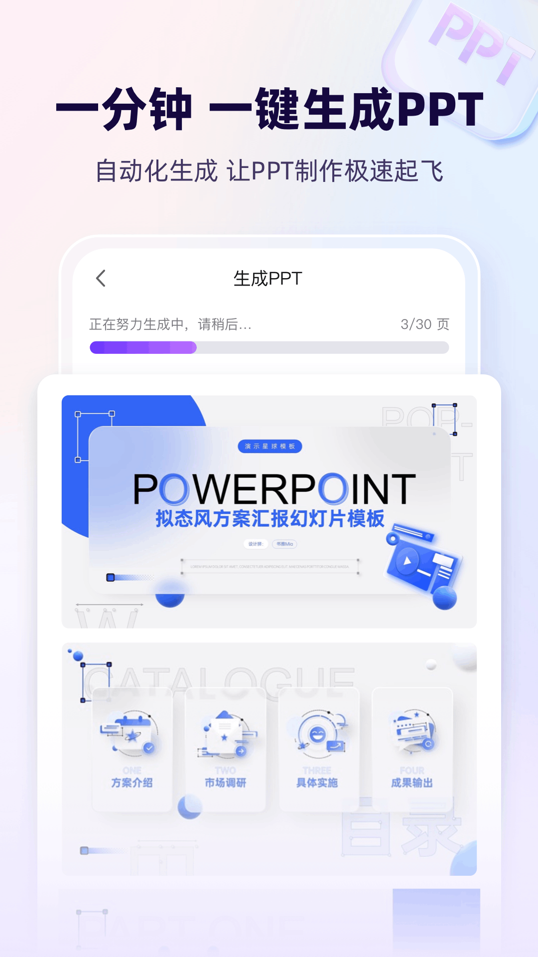 精彩截图-AiPPT2025官方新版