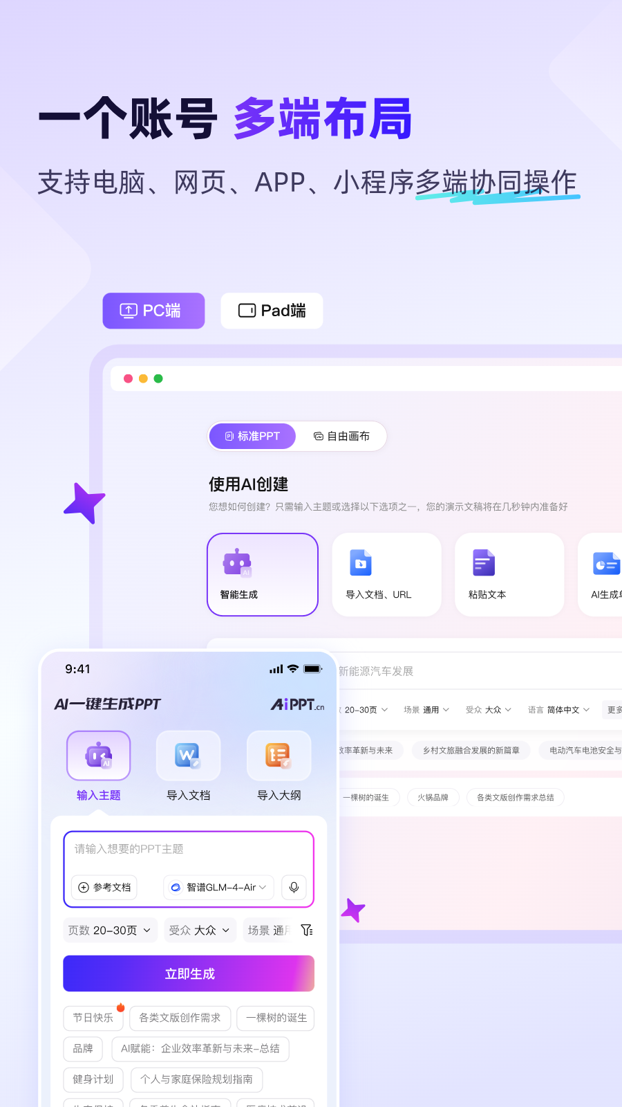 精彩截图-AiPPT2025官方新版