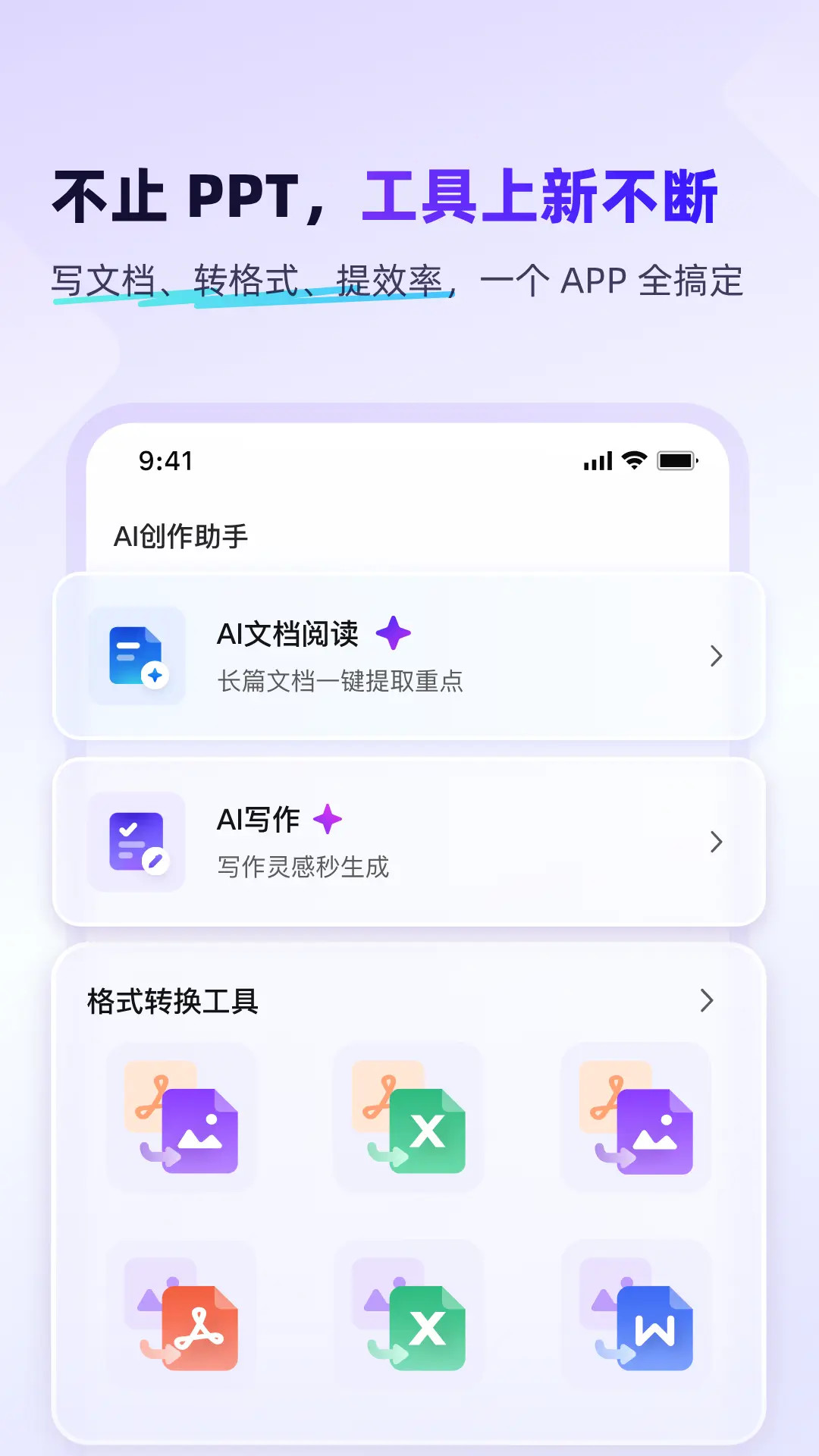 精彩截图-AiPPT2026官方新版
